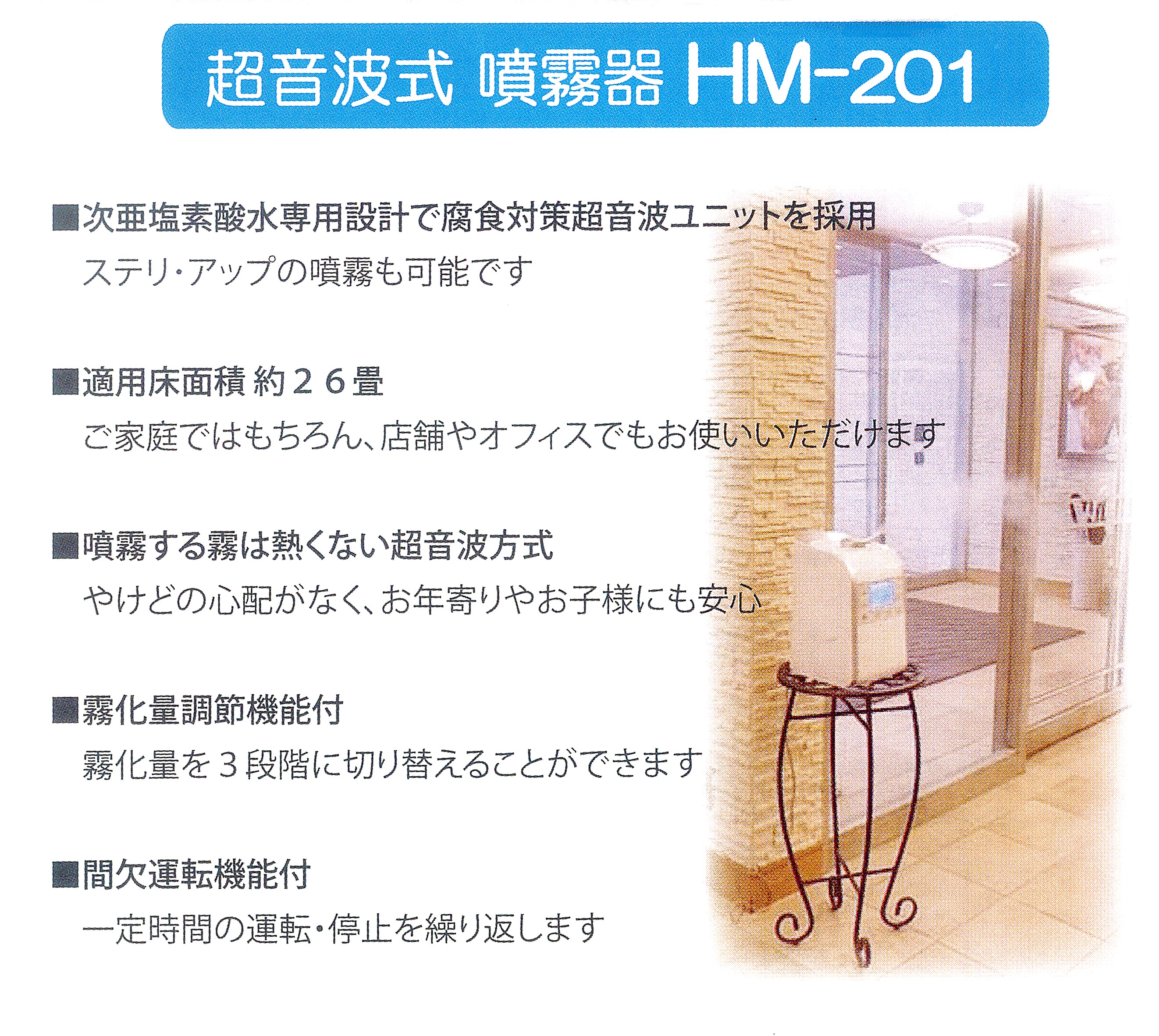 正規品! HM-201 二台セット 新品未開封 超音波噴霧器 加湿器 次亜塩素酸水対応